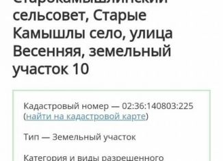 Продаю участок, 12.4 сот., село Старые Камышлы, Весенняя улица, 10
