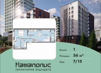 Продам 1-ком. квартиру, 56 м2, Пермь