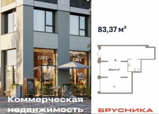 Продам помещение свободного назначения, 83.37 м2, Тюмень, Краснооктябрьская улица, 4Ак1