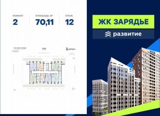 Продается 2-комнатная квартира, 70.1 м2, Воронеж, Электросигнальная улица, 9Ак1
