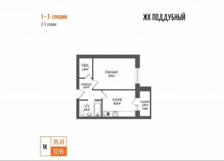 Продаю однокомнатную квартиру, 39.4 м2, посёлок городского типа Петра Дубрава, ЖК Земляничный