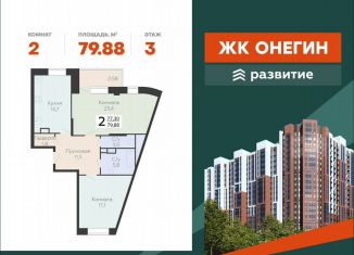 Продаю двухкомнатную квартиру, 79.9 м2, Подольск, Садовая улица, 3к1