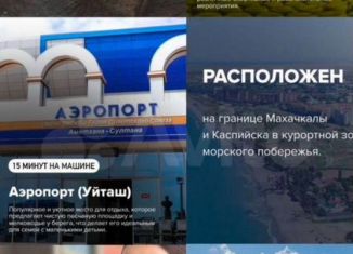 Продается 1-ком. квартира, 46 м2, Махачкала, Хушетское шоссе, 11, Ленинский внутригородской район