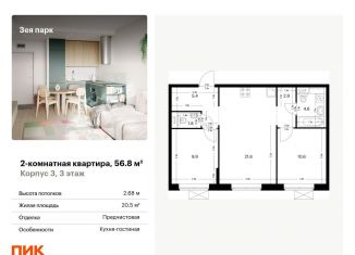 Продаю двухкомнатную квартиру, 56.8 м2, Благовещенск