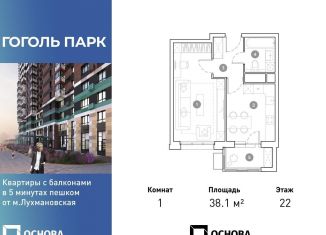 Однокомнатная квартира на продажу, 38.1 м2, Люберцы, ЖК Гоголь Парк, улица Гоголя, 3