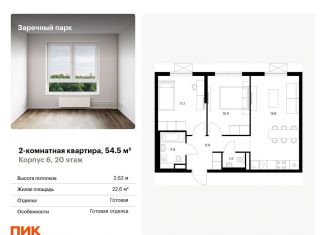 Продам 2-ком. квартиру, 54.5 м2, деревня Новое Девяткино, ЖК Заречный Парк, жилой комплекс Заречный Парк, 6