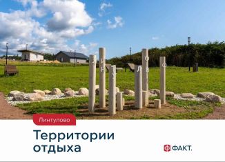 Продается участок, 7.7 сот., КП Линтулово, Иволговый проезд