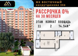 2-комнатная квартира на продажу, 74.6 м2, Махачкала, проспект Насрутдинова, 272Бк3, Ленинский внутригородской район