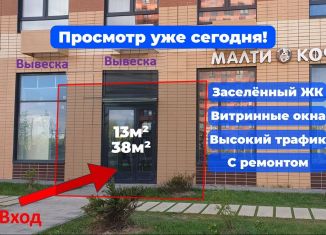 Сдается в аренду помещение свободного назначения, 38 м2, Одинцово, Каштановая улица, 9
