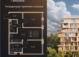 Продам 2-комнатную квартиру, 49.6 м2, Татарстан