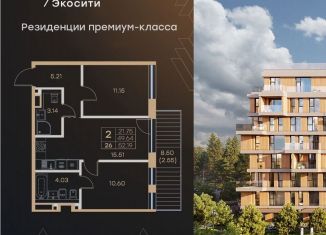 Продажа 2-ком. квартиры, 52.2 м2, Татарстан