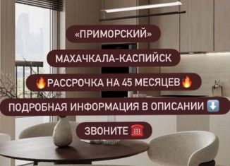 Продажа 1-комнатной квартиры, 45 м2, Махачкала, Хушетское шоссе, 5, Ленинский внутригородской район