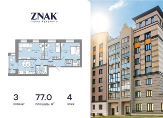 Продажа трехкомнатной квартиры, 77 м2, Удмуртия