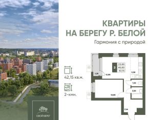 Продаю двухкомнатную квартиру, 42.2 м2, Республика Башкортостан