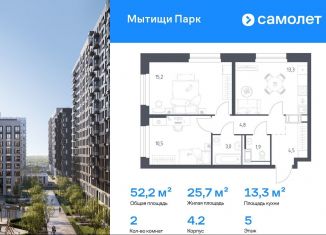 Продаю 2-ком. квартиру, 52.2 м2, Мытищи