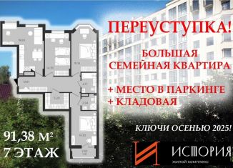 Продаю трехкомнатную квартиру, 91.4 м2, Калининград