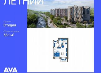 Продается квартира студия, 35.1 м2, Сочи, микрорайон Кудепста, улица Искры, 88к6