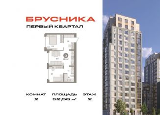 Продажа 2-ком. квартиры, 52.6 м2, деревня Сапроново
