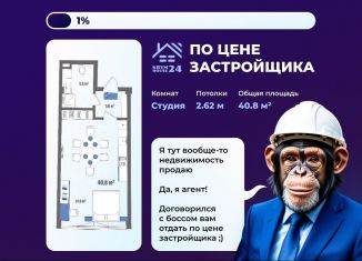 Продажа квартиры студии, 40.8 м2, Судак, Набережная улица, 75