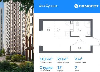 Продаю квартиру студию, 18.5 м2, деревня Столбово, проспект Куприна, 30к9