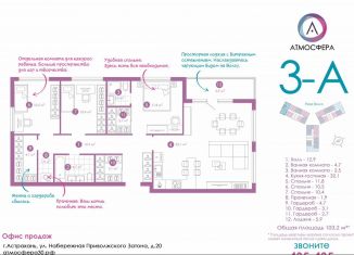 Продаю 3-комнатную квартиру, 100.8 м2, Астрахань, улица Бехтерева, 12/4, ЖК Атмосфера