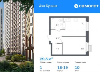 Продажа 1-ком. квартиры, 29.3 м2, деревня Столбово, проспект Куприна, 30к2