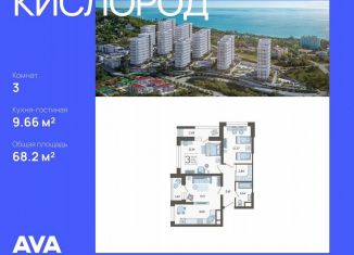 Продам трехкомнатную квартиру, 68.2 м2, Сочи, микрорайон Бытха, Ясногорская улица, 16/2к1