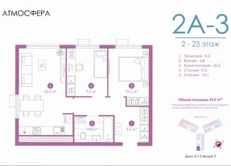 Продаю 2-комнатную квартиру, 53.8 м2, Астрахань, улица Бехтерева, 12/4, ЖК Атмосфера