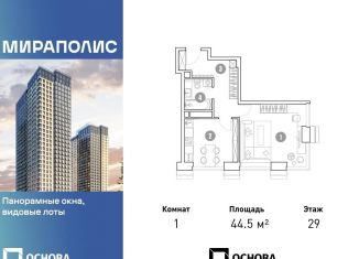 1-ком. квартира на продажу, 44.5 м2, Москва, станция Ростокино