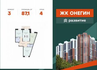 Продам 3-комнатную квартиру, 87.1 м2, Подольск, Садовая улица, 3к1