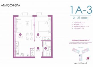 Продам однокомнатную квартиру, 36.2 м2, Астрахань, улица Бехтерева, 12/4, ЖК Атмосфера