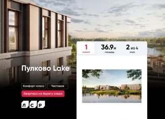 1-комнатная квартира на продажу, 36.9 м2, посёлок Шушары