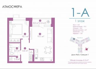 Продажа 1-ком. квартиры, 41.2 м2, Астрахань, улица Бехтерева, 12/4, ЖК Атмосфера