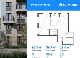 Продается 3-ком. квартира, 87.4 м2, Колпино, ЖК Новое Колпино, 35.2