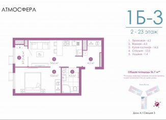 1-ком. квартира на продажу, 36.7 м2, Астрахань, улица Бехтерева, 12/4, ЖК Атмосфера
