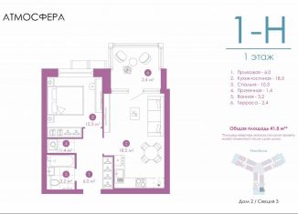 Продажа однокомнатной квартиры, 41.8 м2, Астрахань, улица Бехтерева, 12/4, ЖК Атмосфера