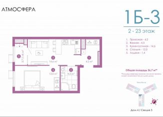 Однокомнатная квартира на продажу, 36.7 м2, Астрахань, улица Бехтерева, 12/4, ЖК Атмосфера