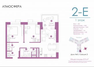2-комнатная квартира на продажу, 57.5 м2, Астрахань, улица Бехтерева, 12/4, ЖК Атмосфера