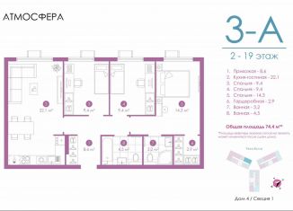 Продается 3-комнатная квартира, 73.9 м2, Астрахань, улица Бехтерева, 12/4, ЖК Атмосфера