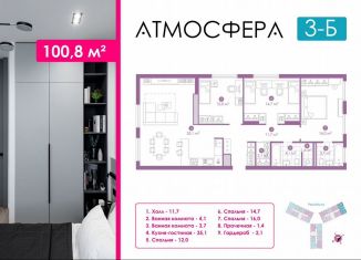 Продажа 3-комнатной квартиры, 100.6 м2, Астрахань, улица Бехтерева, 12/4, ЖК Атмосфера