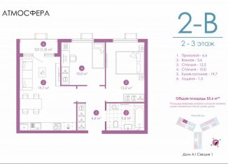 Продается двухкомнатная квартира, 54.9 м2, Астрахань, улица Бехтерева, 12/4, ЖК Атмосфера