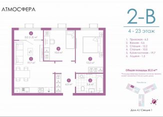 Продается 2-ком. квартира, 55.2 м2, Астрахань, улица Бехтерева, 12/4, ЖК Атмосфера