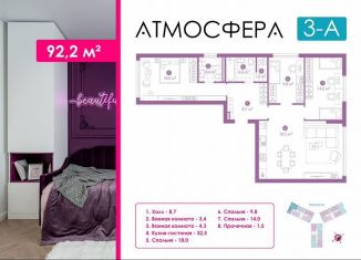 Продается 3-ком. квартира, 92.5 м2, Астрахань, улица Бехтерева, 12/4, ЖК Атмосфера