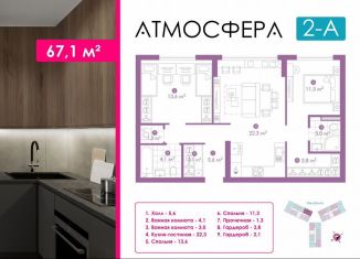 Продам 2-ком. квартиру, 67.2 м2, Астрахань, улица Бехтерева, 12/4, ЖК Атмосфера