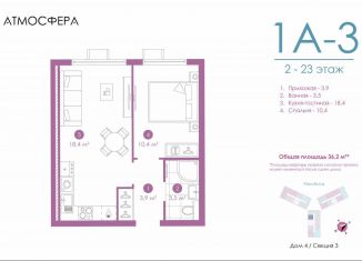 Продается 1-ком. квартира, 36.2 м2, Астрахань, улица Бехтерева, 12/4, ЖК Атмосфера