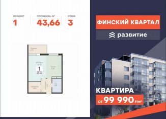 Продается 1-комнатная квартира, 43.7 м2, деревня Лупполово, ЖК Финские Кварталы, Деревенская улица, 21