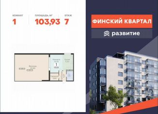 Продается 1-комнатная квартира, 103.9 м2, деревня Лупполово, Деревенская улица, 21