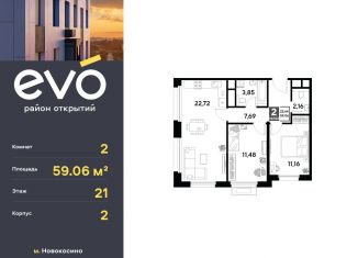 Продажа 2-ком. квартиры, 59.1 м2, Реутов, ЖК Эво, к3