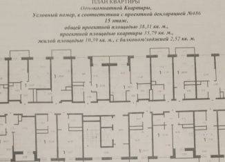 Продажа 1-ком. квартиры, 38.3 м2, село Дядьково, ЖК Шереметьевский Квартал, 2-й Бульварный проезд, 9