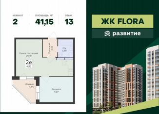 Продам 2-ком. квартиру, 41.2 м2, Воронеж